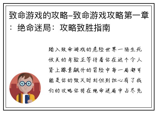 致命游戏的攻略-致命游戏攻略第一章：绝命迷局：攻略致胜指南