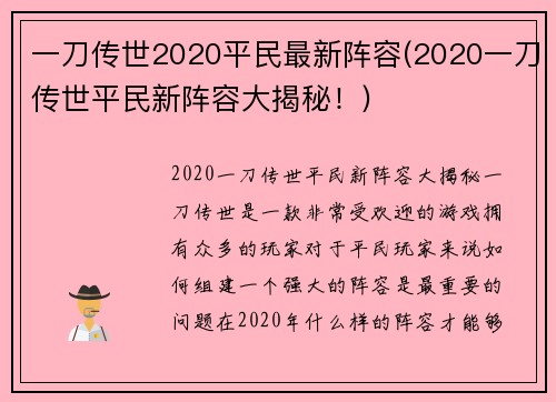 一刀传世2020平民最新阵容(2020一刀传世平民新阵容大揭秘！)