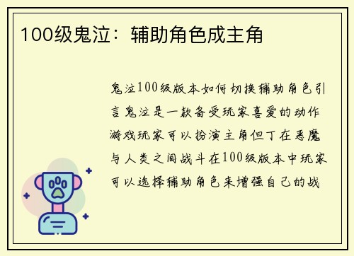 100级鬼泣：辅助角色成主角