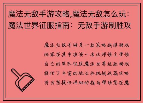 魔法无敌手游攻略,魔法无敌怎么玩:魔法世界征服指南:无敌手游制胜攻略